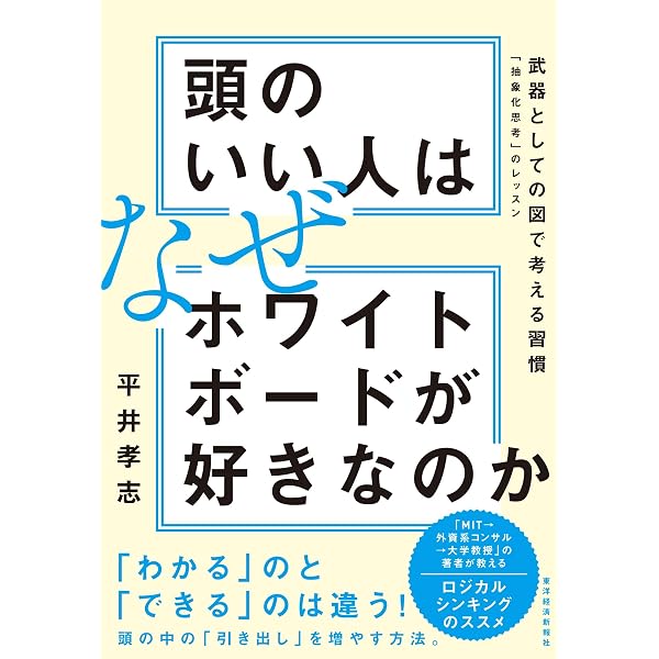 Amazon.co.jp: 図解 頭のいい説明「すぐできる」コツ: 今日、結果が