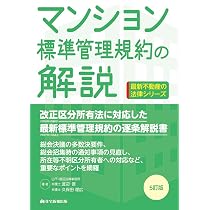 Amazon.co.jp: 区分所有法の解説 8訂版 (最新不動産の法律) : 渡辺晋