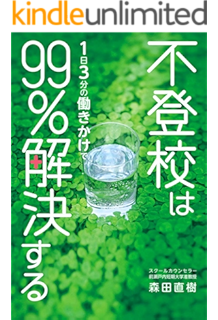 不登校は９タイプ 教室復帰の７ステージと不登校の抱える６つの不安心理の説明書 不登校教育研究所 青田進 監修 不登校教育研究所 妊娠 出産 子育て Kindleストア Amazon