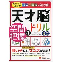 天才脳ドリル ミニ 空間把握 Vol. 2: 考える力を伸ばす! (受験研究社