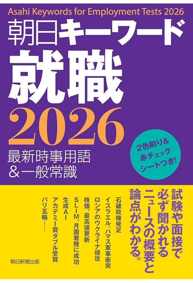 就活対策セット】マスコミ・出版社志望の方向け 就活対策セット