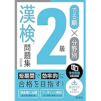ポケット漢検2級問題集 | 成美堂出版編集部, 成美堂出版編集部 |本