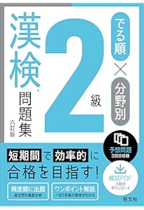 ポケット漢検2級問題集 ポケット漢検2級問題集 | 成美堂出版編集部, 成美堂出版編集部 |本