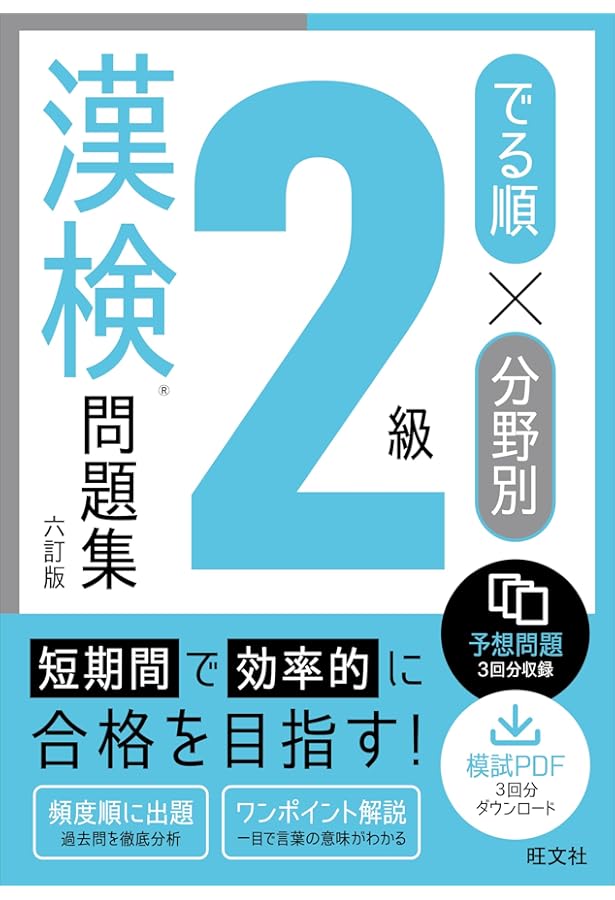 ポケット漢検2級問題集 | 成美堂出版編集部, 成美堂出版編集部 |本