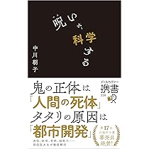 古生物学者、妖怪を掘る―鵺の正体、鬼の真実 (NHK出版新書 556) | 荻野