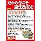 保存版 だから今こそ憲法改正を (WiLL SPECIAL)