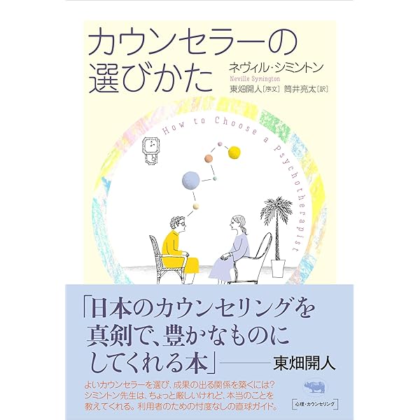 臨床におけるナルシシズム : 新たな理論 臨床におけるナルシシズム / シミントン，ネヴィル【著