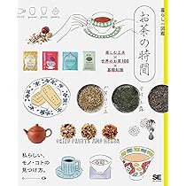 『世界の茶文化図鑑』 世界の茶文化図鑑 | ティーピッグズ, チードル,ルイーズ