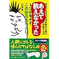 借金２０００万円を抱えた僕にドＳの宇宙さんがあえて教えなかったとんでもないこの世のカラクリ