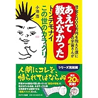 Amazon.co.jp: 借金2000万円を完済した僕にドSの宇宙さんが