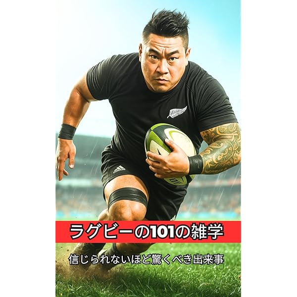 ラグビーが好きやねん | 鎮 勝也 |本 | 通販 | Amazon