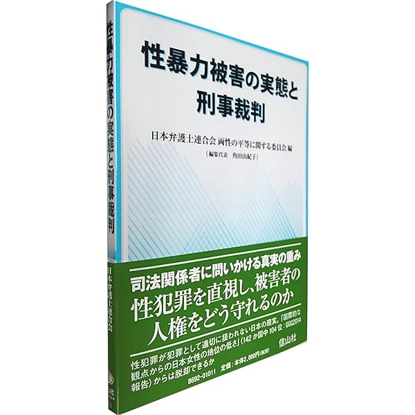 親密圏における暴力 被害者支援と法 親密圏における暴力 - 信山社出版株式会社 【伝統と革新、学術