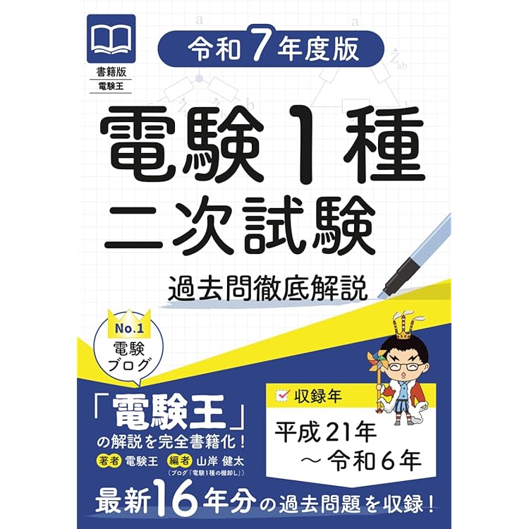徹底攻略　電験一種　二次試験　機械・制御　塩沢孝則　OHM 徹底攻略 電験一種 二次試験 機械・制御 | Ohmsha