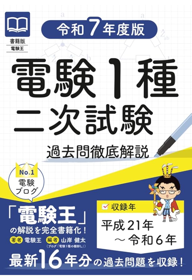 10カ年収録 電験一種一次試験 完全解答 Amazon.co.jp: 10カ年収録 電験一種一次試験 完全解答 : OHM編集部: 本