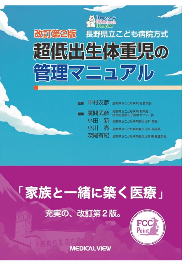 Amazon.co.jp: 新生児学テキスト : 一般社団法人 日本新生児成育医学会
