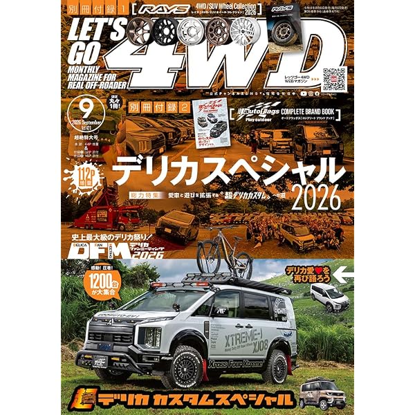 【送料込み】レッツゴー4WD 2019年5月号 Amazon.co.jp: レッツゴー4WD 2026年 05月号 [雑誌] : 文友舎: 本