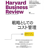 DIAMONDハーバード・ビジネス・レビュー 2023年 10月号 特集