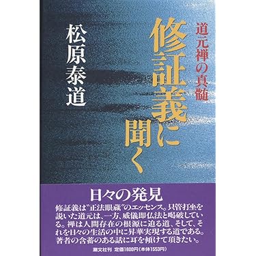 Amazon.co.jp 売れ筋ランキング: 道元 の中で最も人気のある商品です