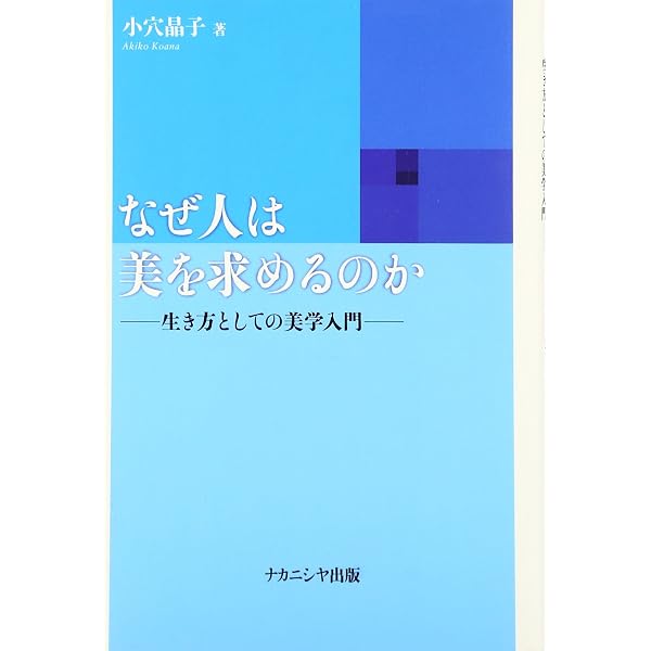 ゼロからの美学 | 浅沼 圭司 |本 | 通販 | Amazon