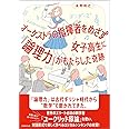 オーケストラの指揮者をめざす女子高生に「論理力」がもたらした奇跡