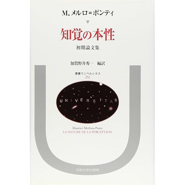 知覚の本性: 初期論文集 (叢書・ウニベルシタス 252) | モーリス