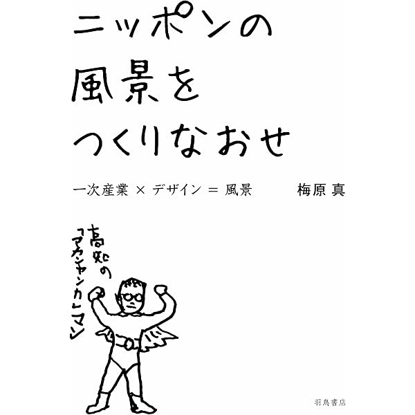 Amazon.co.jp: わらうデ : 梅原真: 本