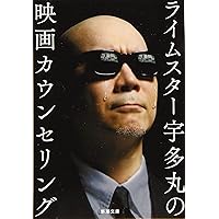 森田芳光全映画（初回限定ネガ付） 森田芳光全映画 | 宇多丸, 三沢 和子 |本 | 通販 | Amazon