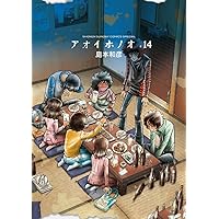 Amazon.co.jp: アオイホノオ (16) (少年サンデーコミックス