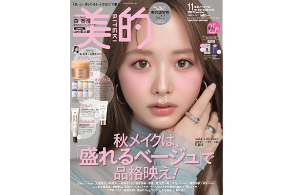 美的スペシャル11月号