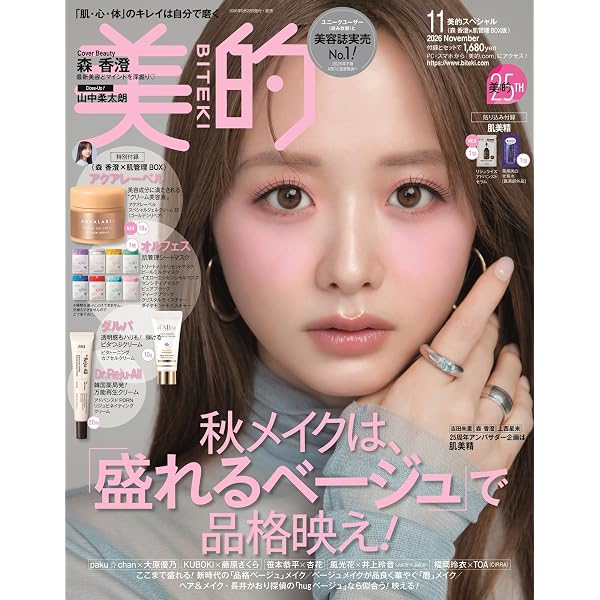 美的スペシャル 2025年5月号増刊「透明感UP BOX版」 | 小学館 |本