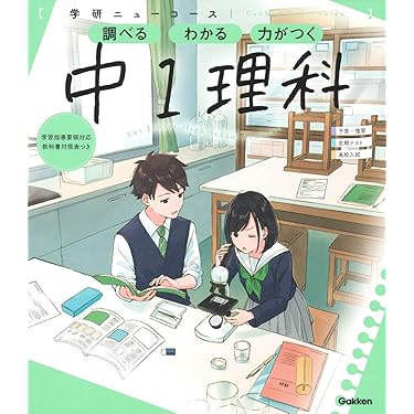 Amazon.co.jp ほしい物ランキング: 中学生の理科 で、ほしい物