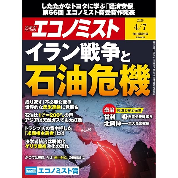 【初版・希少・雑誌】（洋）ザ・エコノミスト・TIME 4冊まとめ 週刊エコノミスト 2026年4/14・21合併号【特集:Q&Aで分かる！ 世界経済