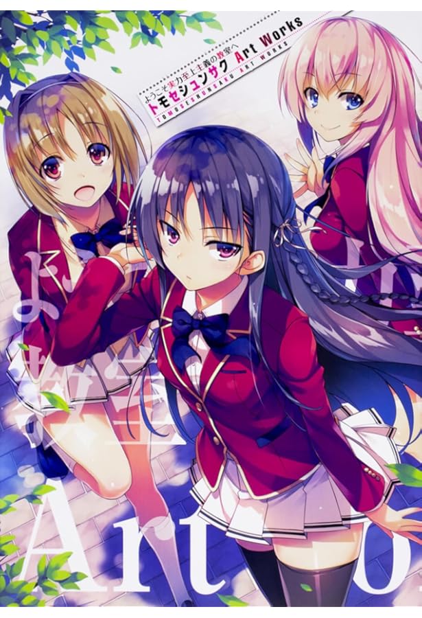 Amazon.co.jp: ようこそ実力至上主義の教室へ 終・1年生編BOX