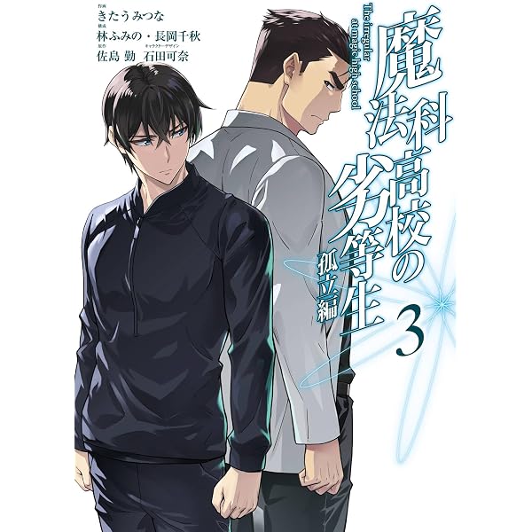 Amazon.co.jp: 魔法科高校の劣等生 インベージョン編 1巻 (デジタル版G
