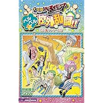 Amazon.co.jp: 大短編べるぜバブ ベルベル・校外乱闘!! 石矢魔