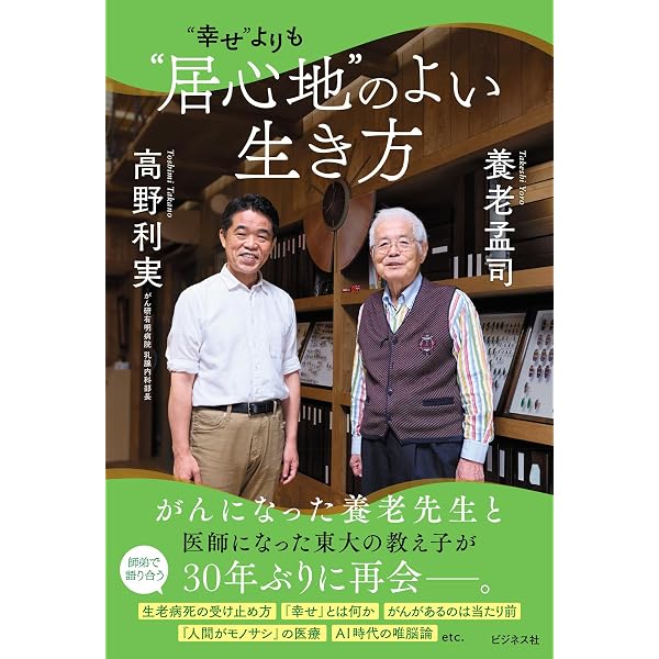 生きるとはどういうことか (単行本 -) | 養老 孟司 |本 | 通販 | Amazon
