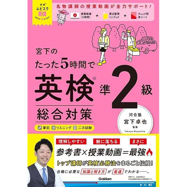 トライ式 2週間で完成 英検合格! 準2級 | 家庭教師のトライ, 家庭教師
