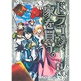 魔王が宿屋をやっていぬ 1 Mfc キューンシリーズ 吉野貝 本 通販 Amazon