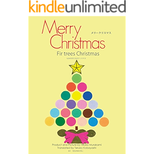Merry Christmas Fir trees Christmas [Japanese version is inc…