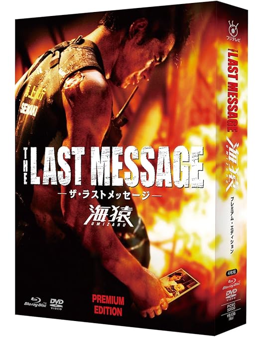 Amazon.co.jp: 海猿 UMIZARU EVOLUTION 全5巻 + 映画 海猿、LIMIT OF