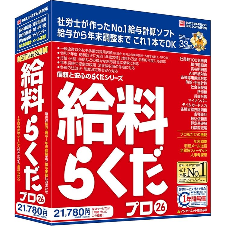 Amazon | 販売らくだプロ25 | 販売・仕入在庫管理 | PCソフト