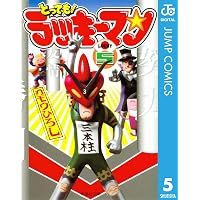 Amazon.co.jp: ぼくは少年探偵ダン!! 1 (ジャンプコミックスDIGITAL