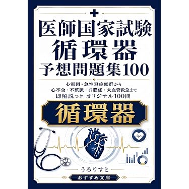 Amazon.co.jp 最新リリース: 医学・薬学・看護学・歯科学の試験対策の