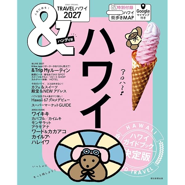 Amazon.co.jp: ハワイ完全版(2027年版) eBook : JTBパブリッシング