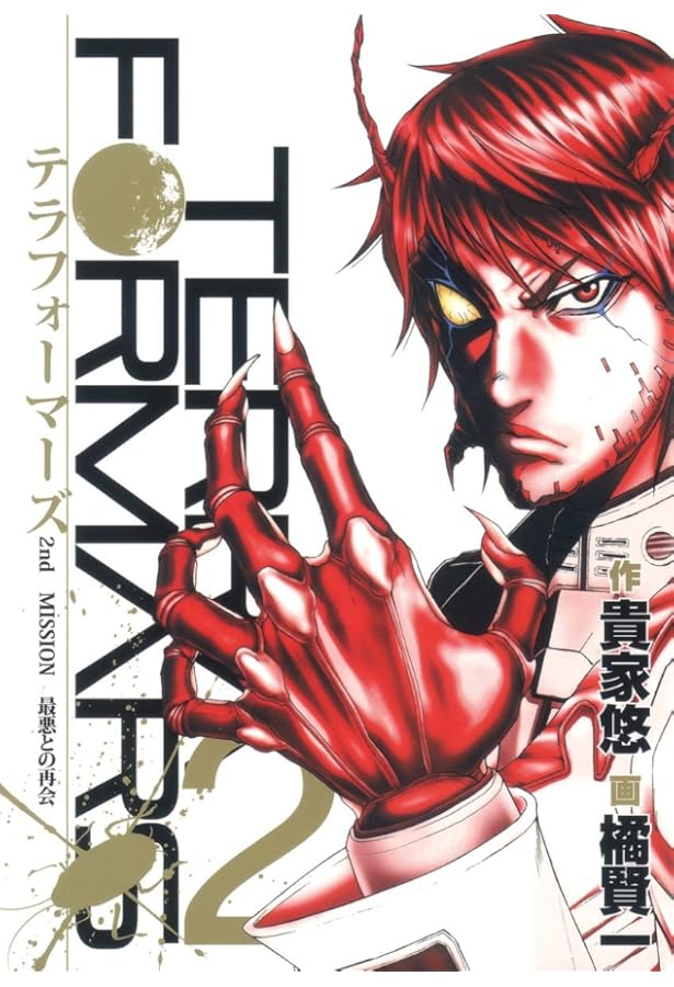 Amazon.co.jp: テラフォーマーズ 1 (ヤングジャンプコミックス