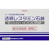 透明レスタミン石鹸 80g【医薬部外品】