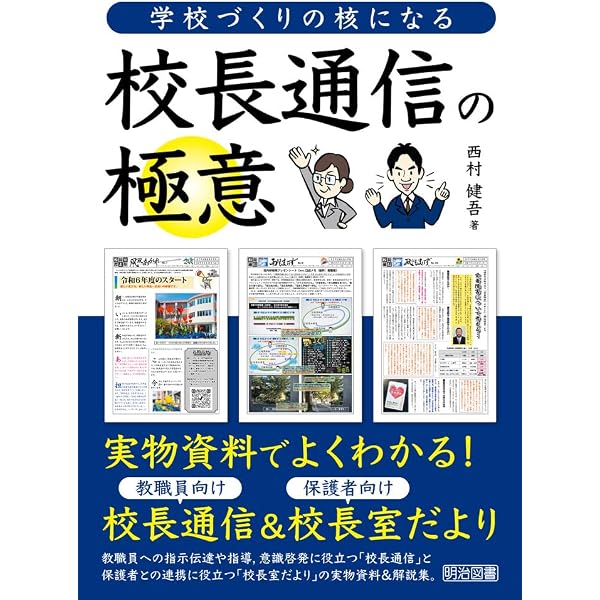 Amazon.co.jp: 選りすぐり!話したくなる校長講話75 : 教育開発研究所