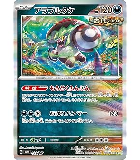 Amazon.co.jp: 危険な密林（ポケカ カードゲーム SVシリーズ