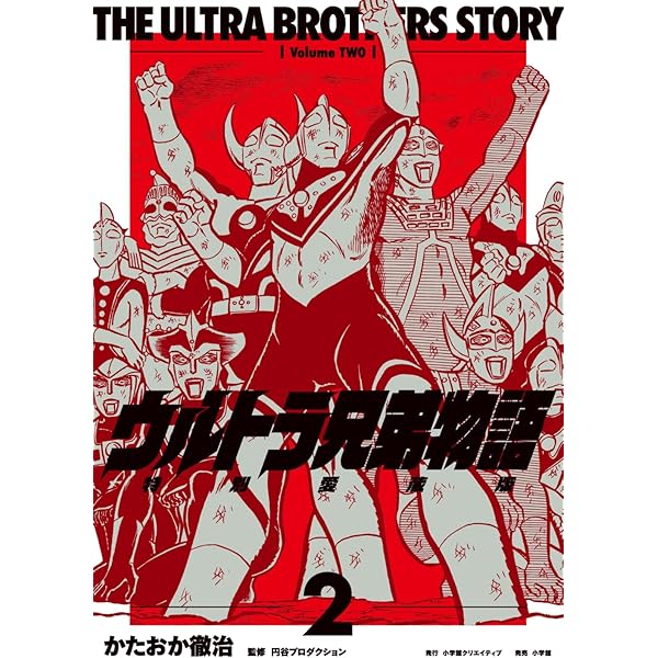 Amazon.co.jp: 「ウルトラマン」の飛翔 増補版 : 白石雅彦: 本