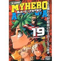 Amazon.co.jp: 僕のヒーローアカデミア 14 全面戦争3 (集英社